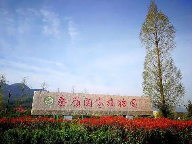 西安秦岭植物园