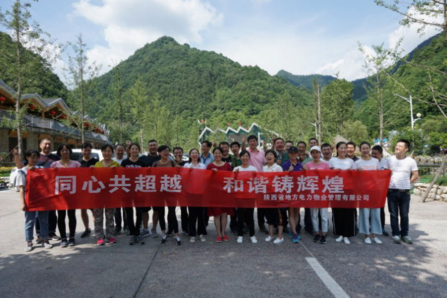 陕西省地方电力物业管理有限公司牛背梁团建