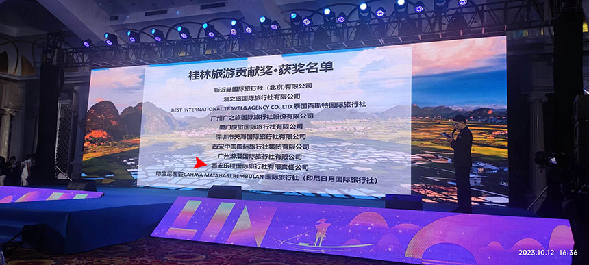 兄弟公司西安乐程国际旅行社荣获桂林旅游贡献奖