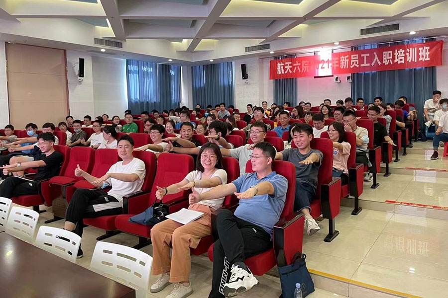 航天六院新员工入职培训