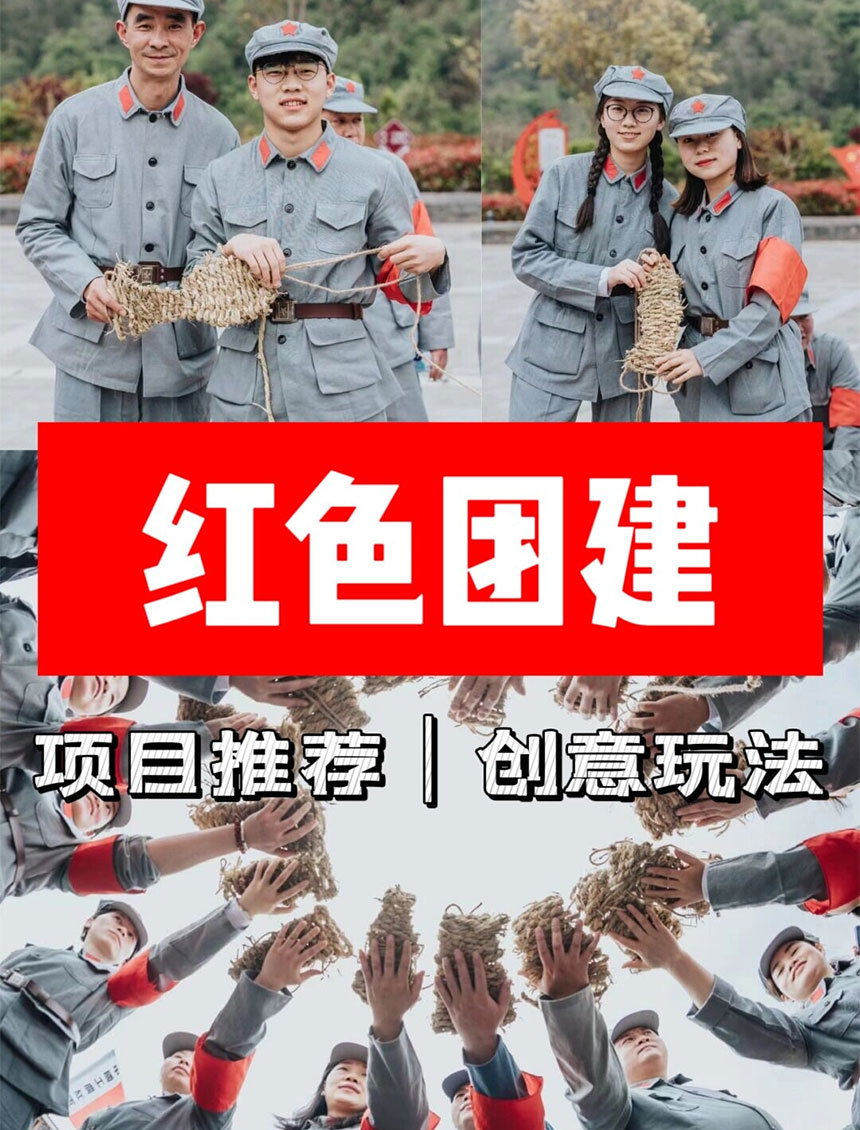 西安红色团建活动策划
