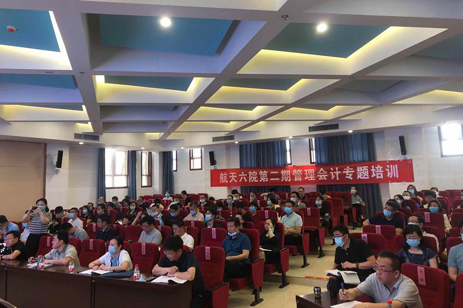航天六院第管理会计培训专题