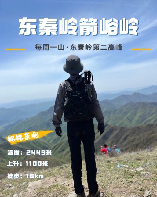 东秦岭箭峪岭