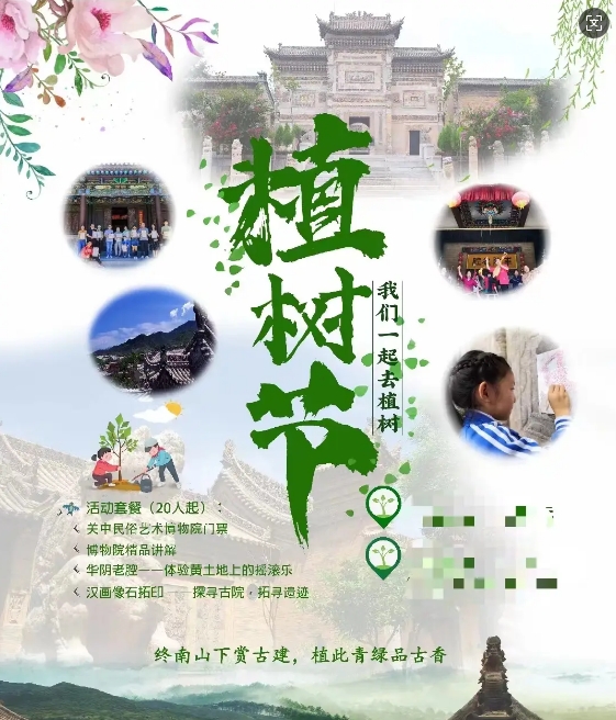 2025年袁家村植树活动一日游方案活动