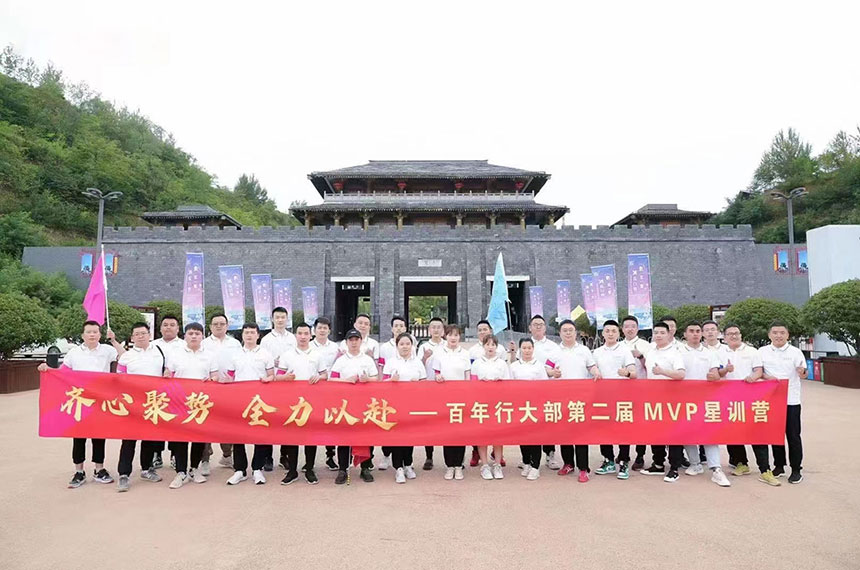 百年行大部MVP星训营，百年行团建