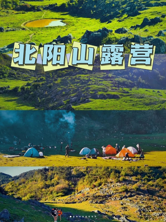 北阳山露营地