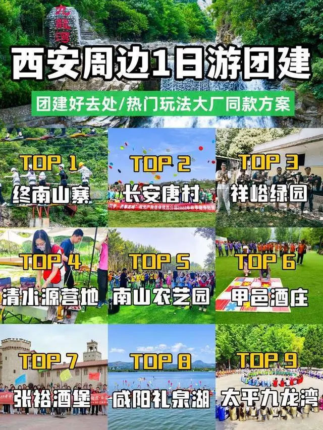 西安附近团建的地方有哪些