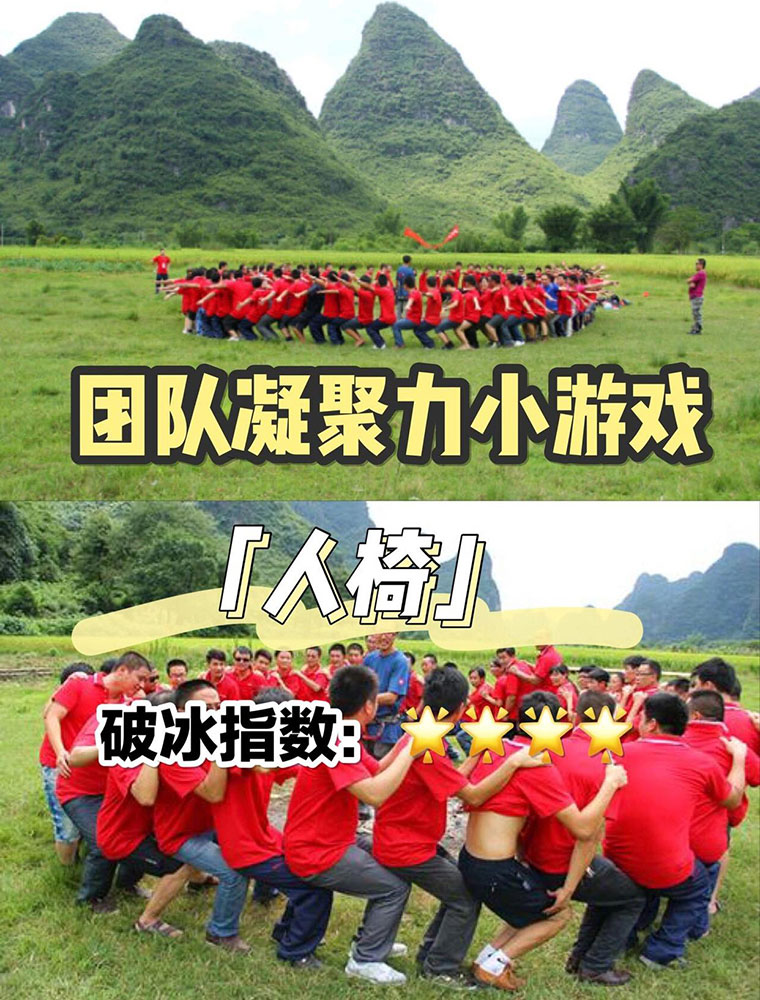 人椅游戏