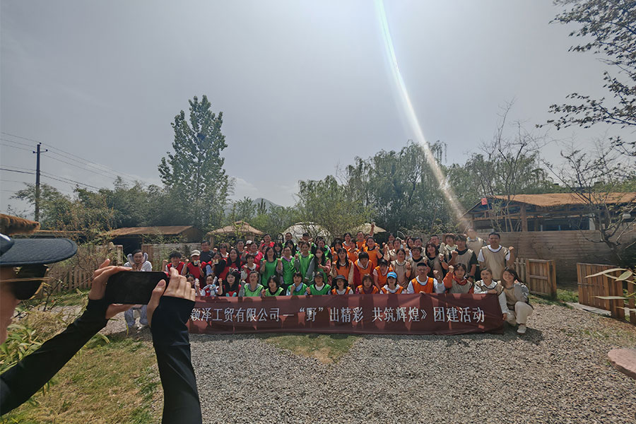 颛泽工贸野出精彩团建活动