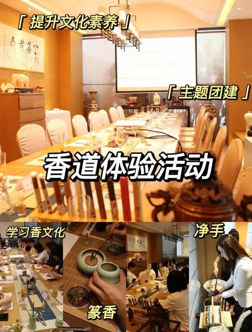 西安非遗香道团建活动