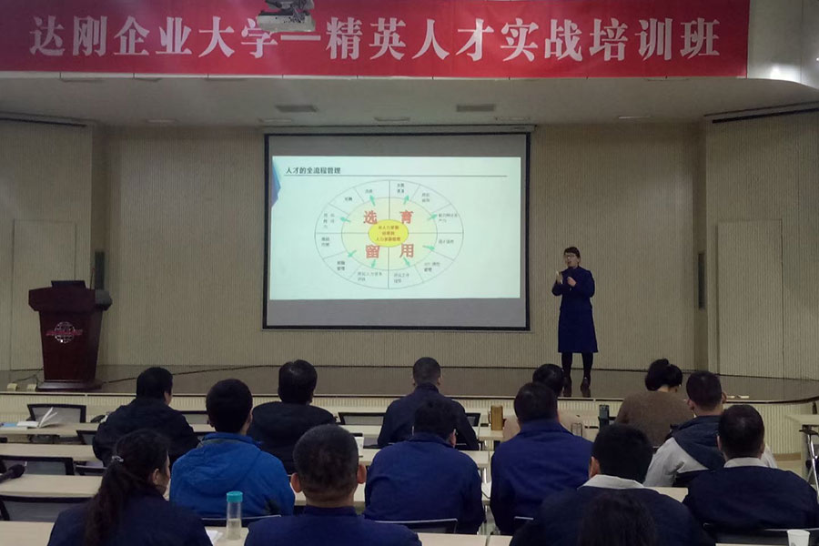 达钢企业大学精英人才实践培训
