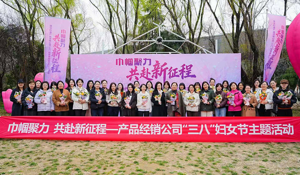 延长石油产品经销三八团建活动