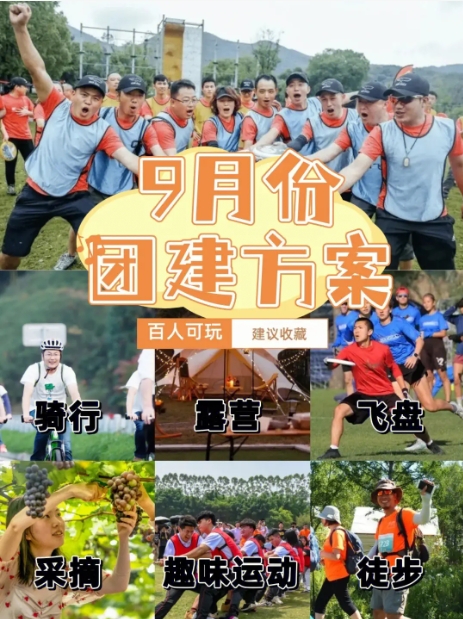 团建方案