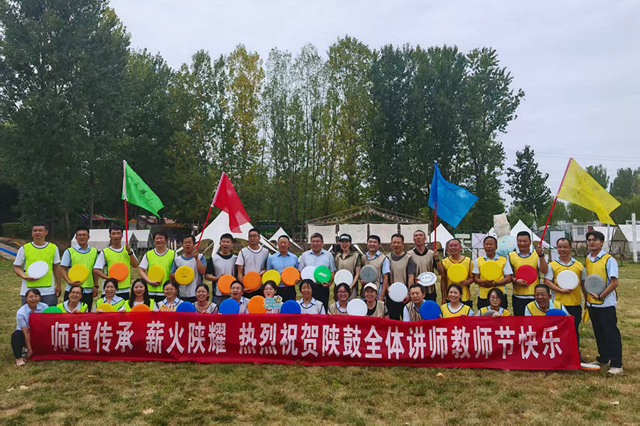 陕鼓集团全体讲师教师节快乐