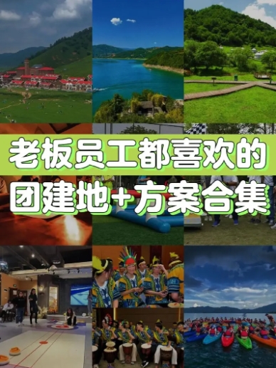 西安比较厉害的团建活动策划公司